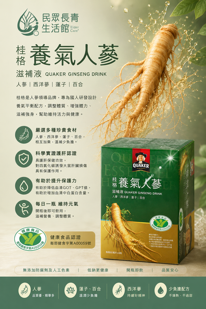 桂格養氣人參滋補液