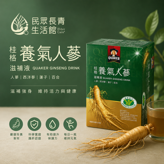 桂格養氣人參滋補液