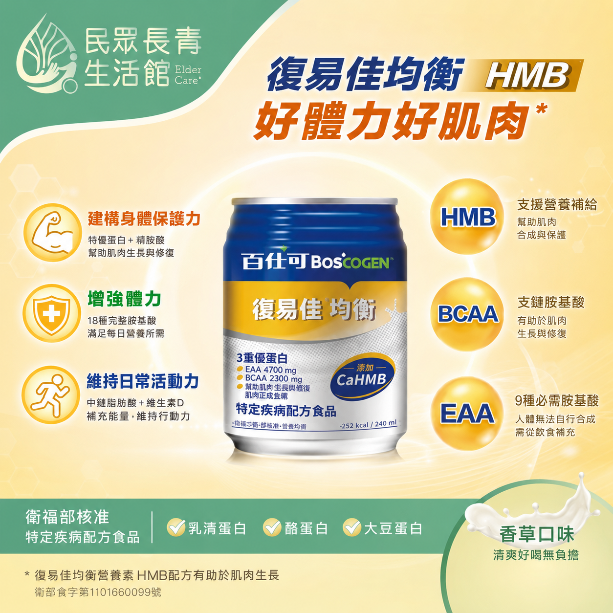 百仕可 復易佳 均衡營養素