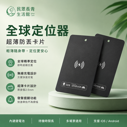 GPS追蹤卡片