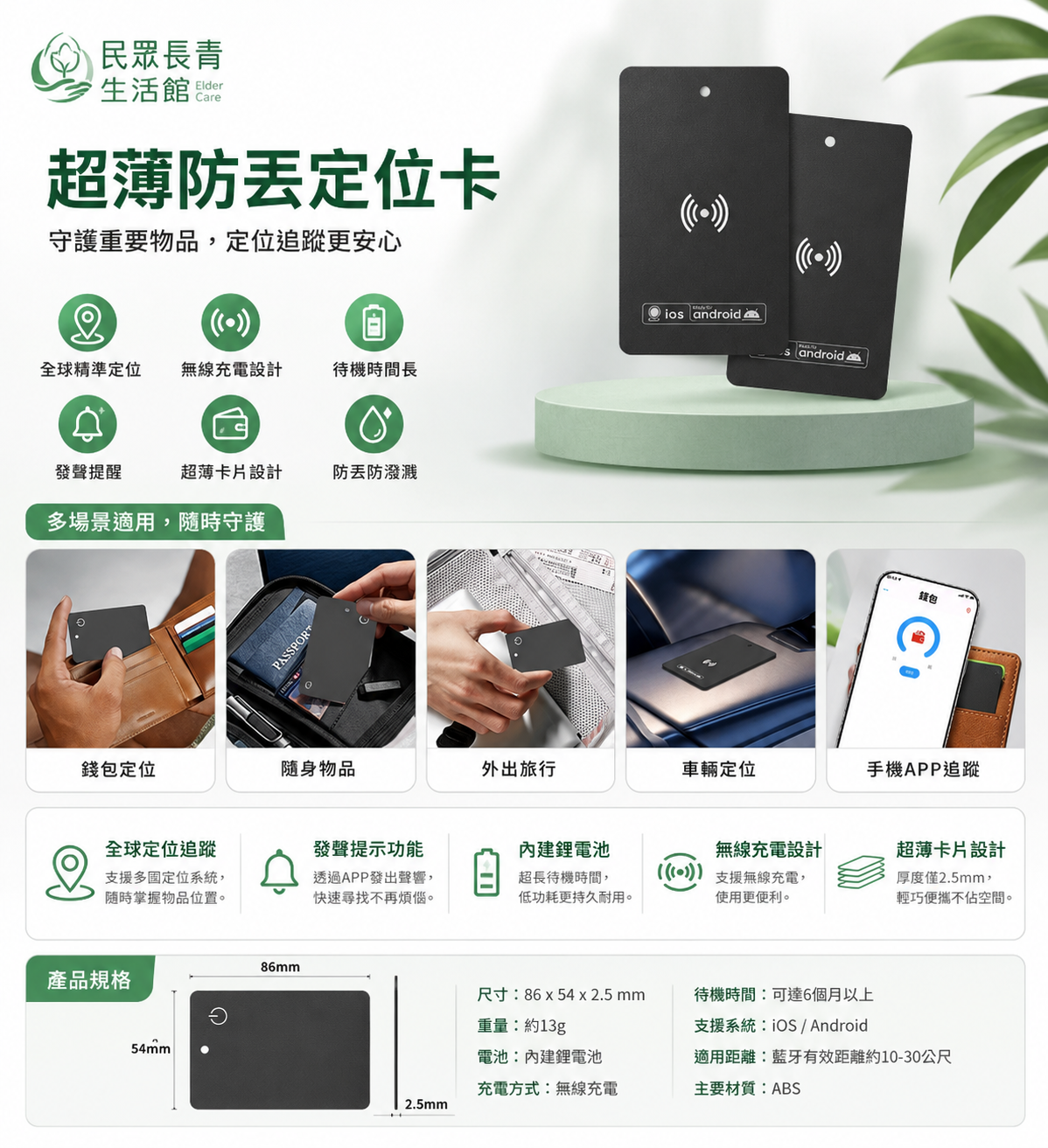 GPS追蹤卡片