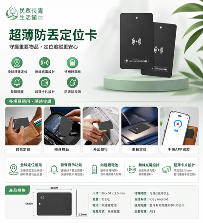 GPS追蹤卡片