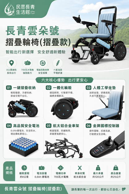 長青雲朵號 摺疊輪椅( 摺疊款 )