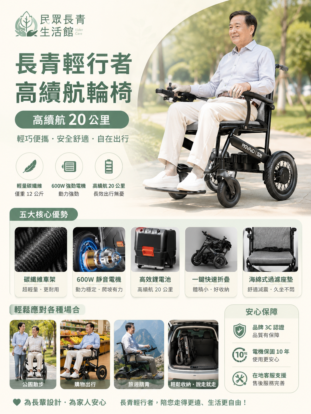 長青輕行者 高續航輪椅( 高續航20公里 )