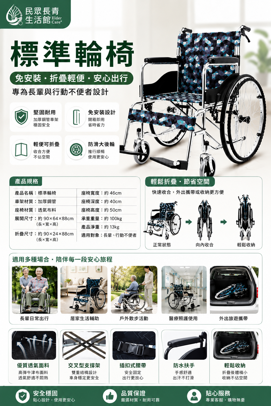 標準輪椅