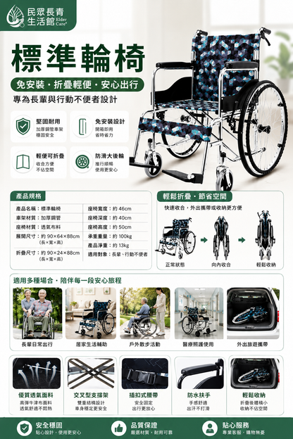 標準輪椅