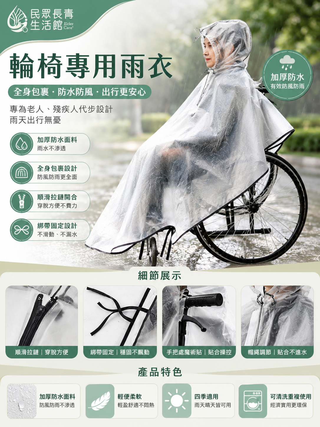 輪椅專用雨衣