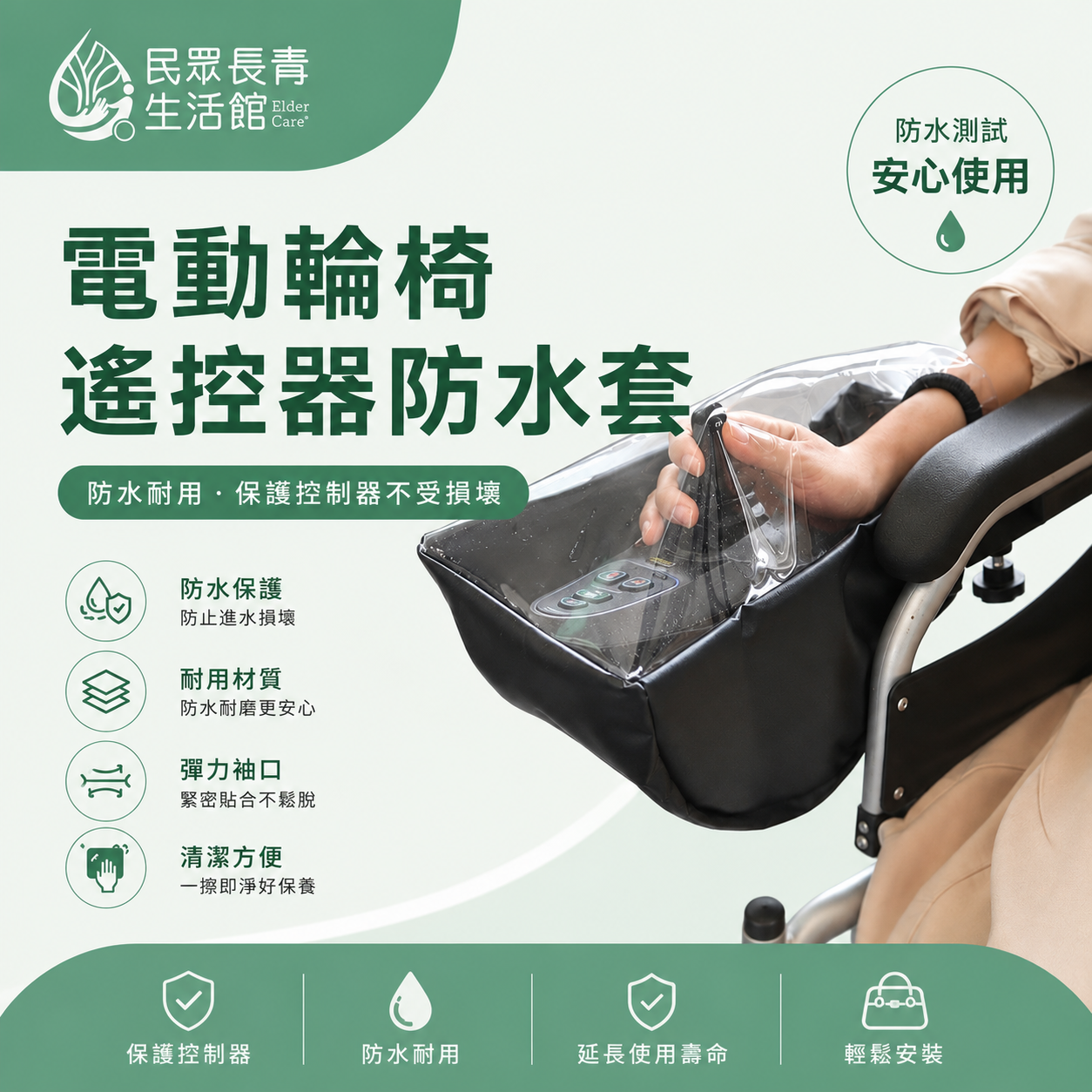 電動輪椅遙控器防水套