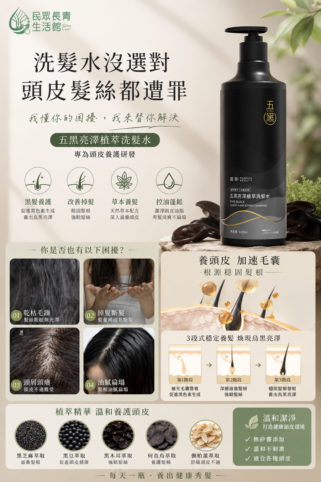 五黑 亮澤植萃洗髮精