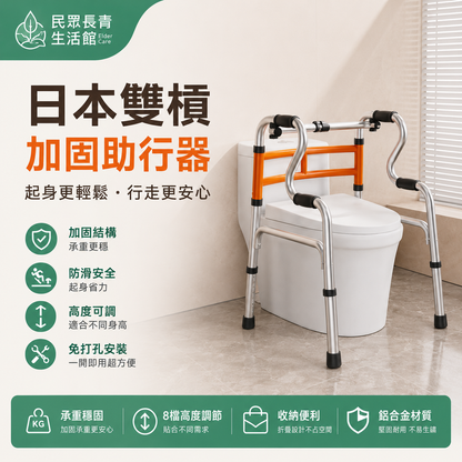 日本雙槓加固助行器