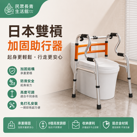 日本雙槓加固助行器