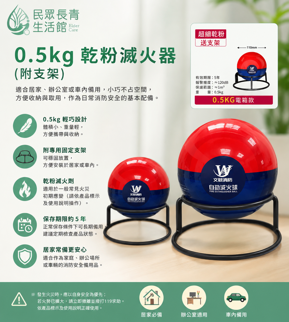 滅火球