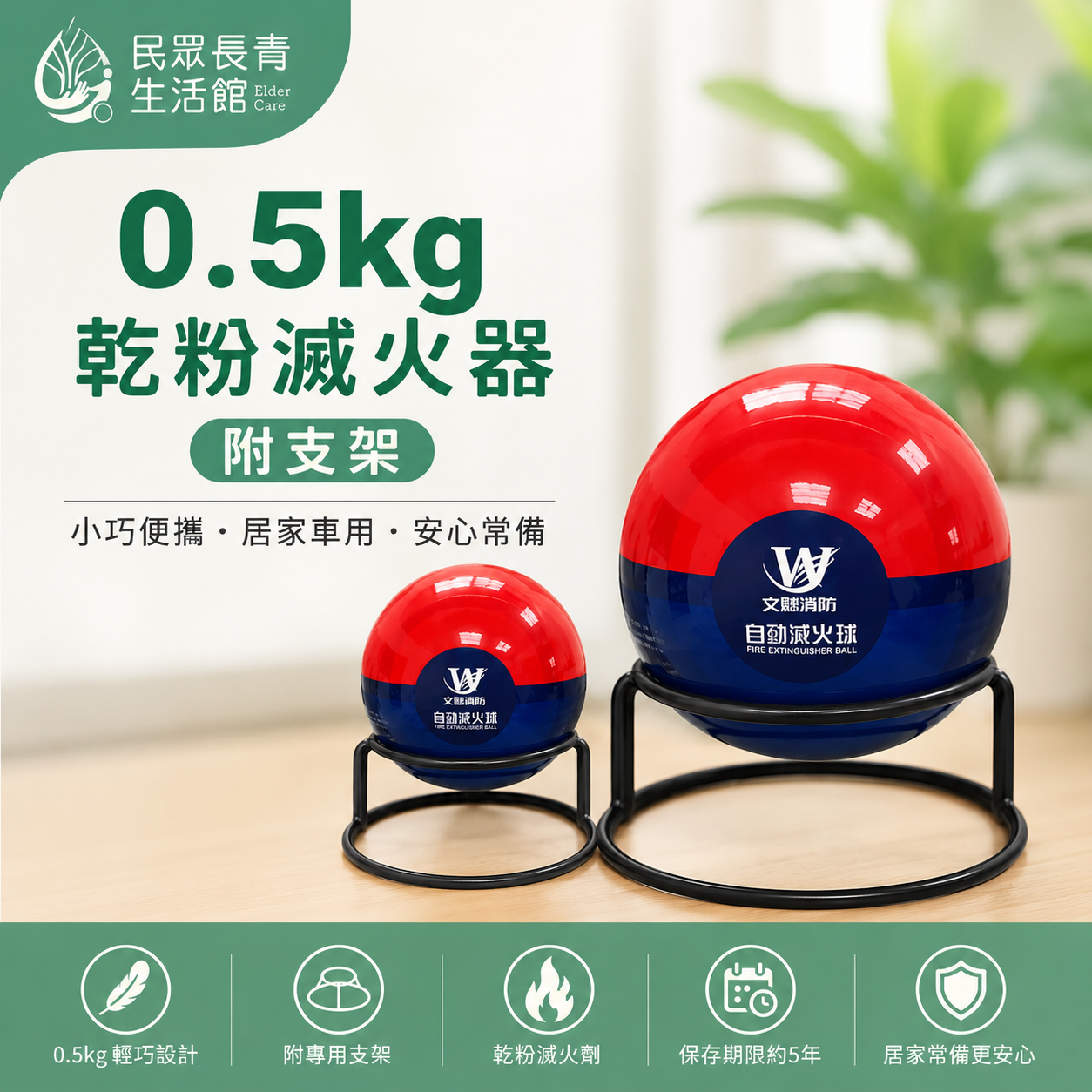 滅火球