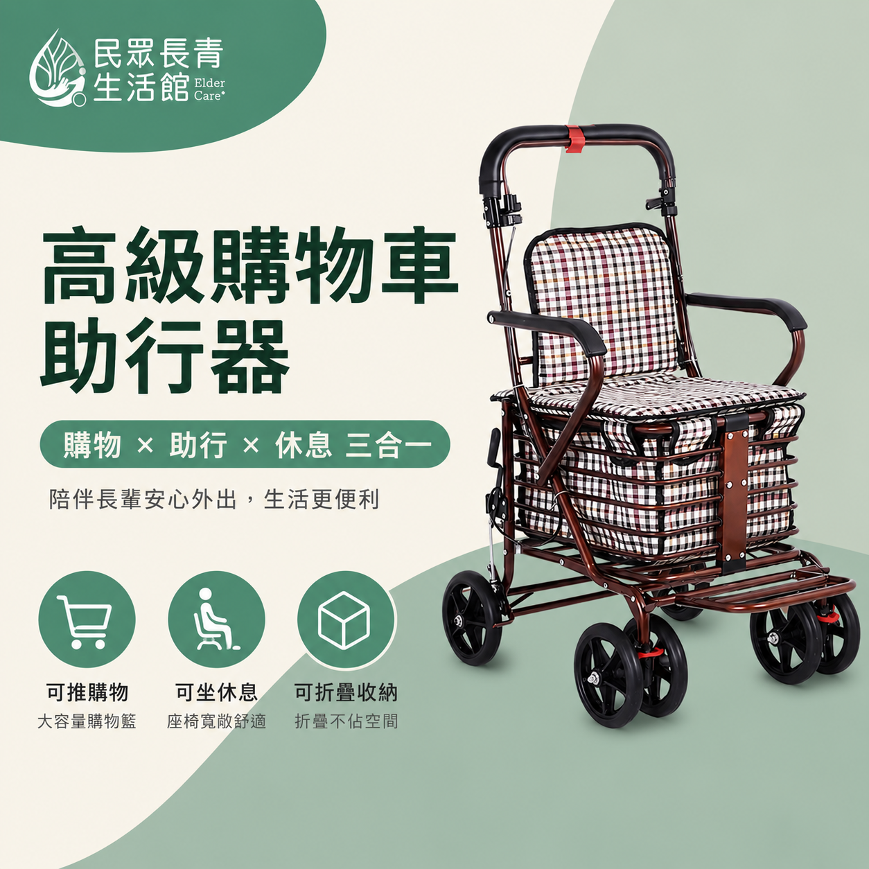 高級購物車助行器