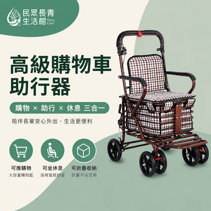 高級購物車助行器
