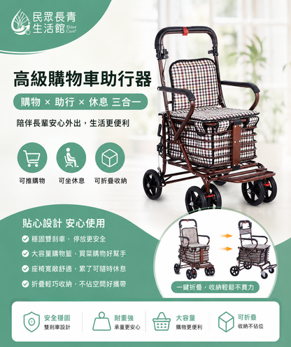 高級購物車助行器