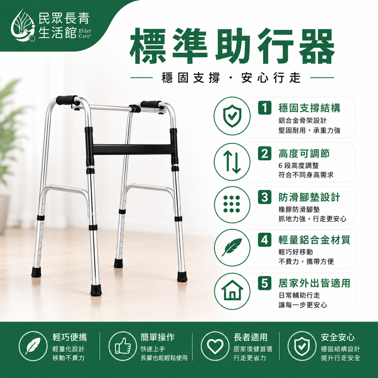 標準助行器