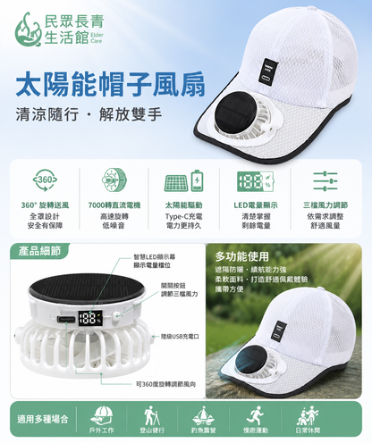 太陽能電風扇帽