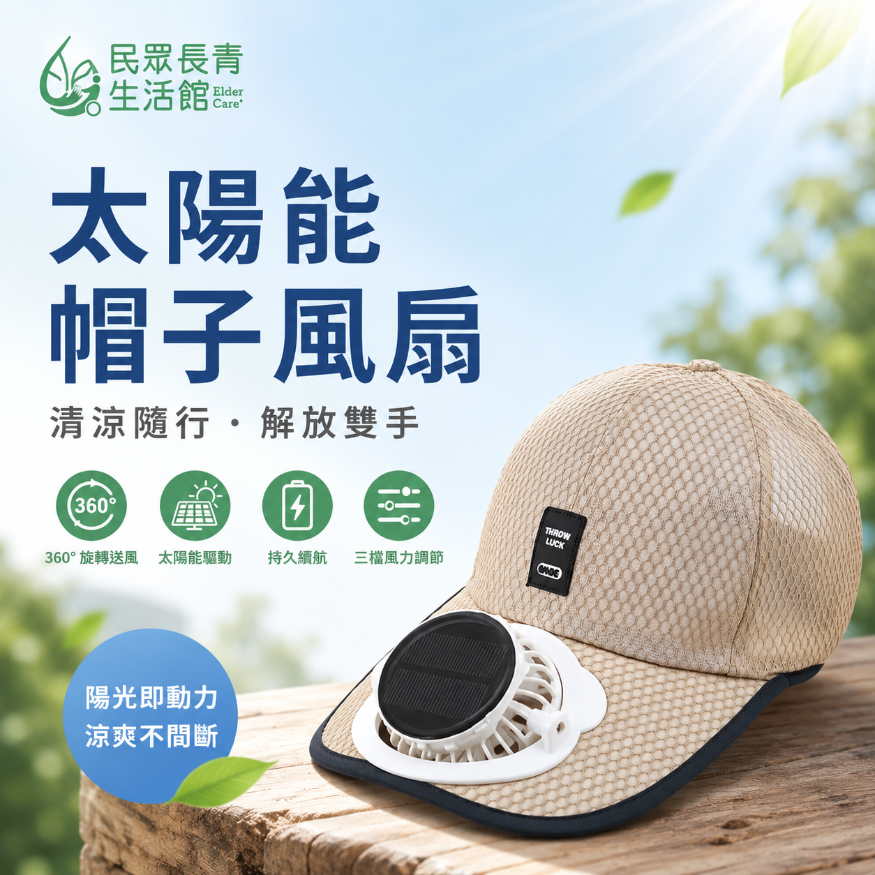 太陽能電風扇帽