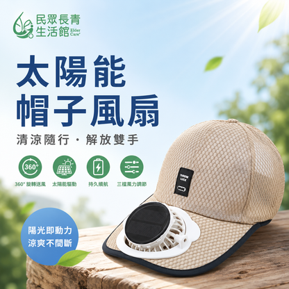 太陽能電風扇帽