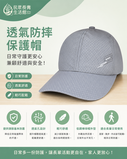 透氣防摔保護帽