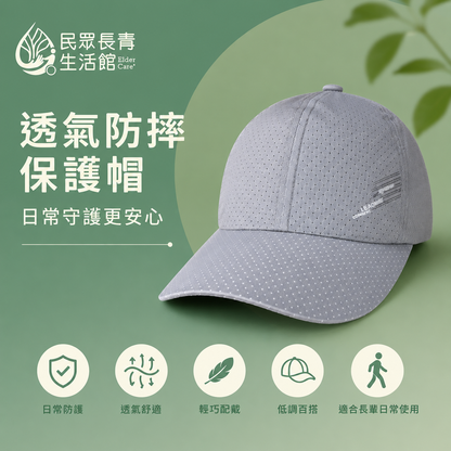 透氣防摔保護帽