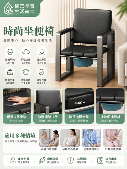 時尚坐便椅