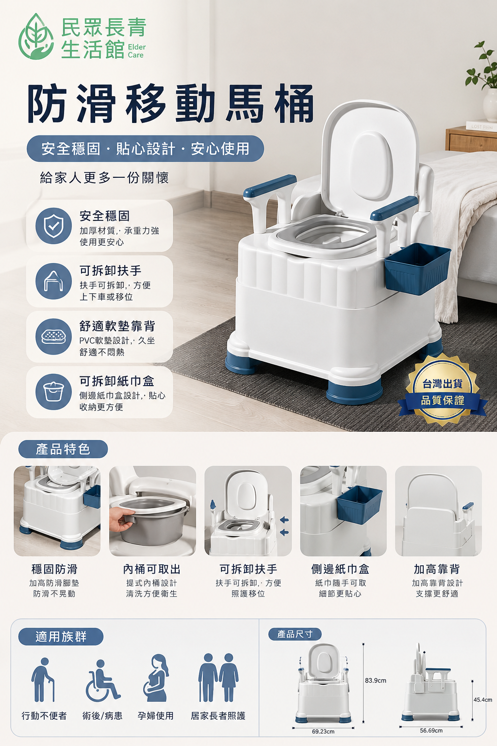 防滑移動馬桶
