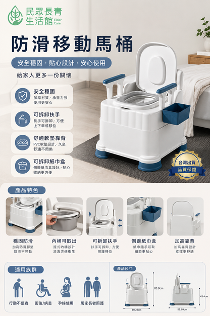 防滑移動馬桶