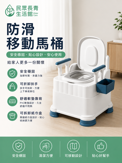 防滑移動馬桶