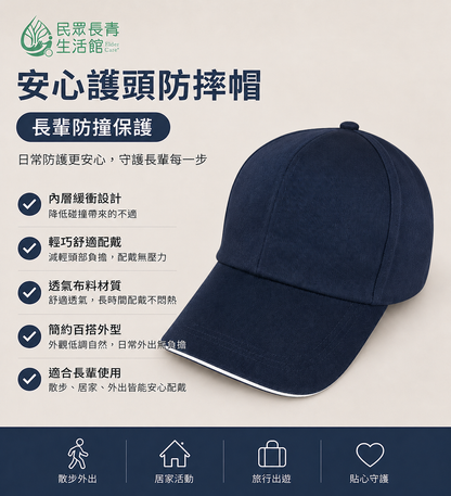 安全防摔保護帽