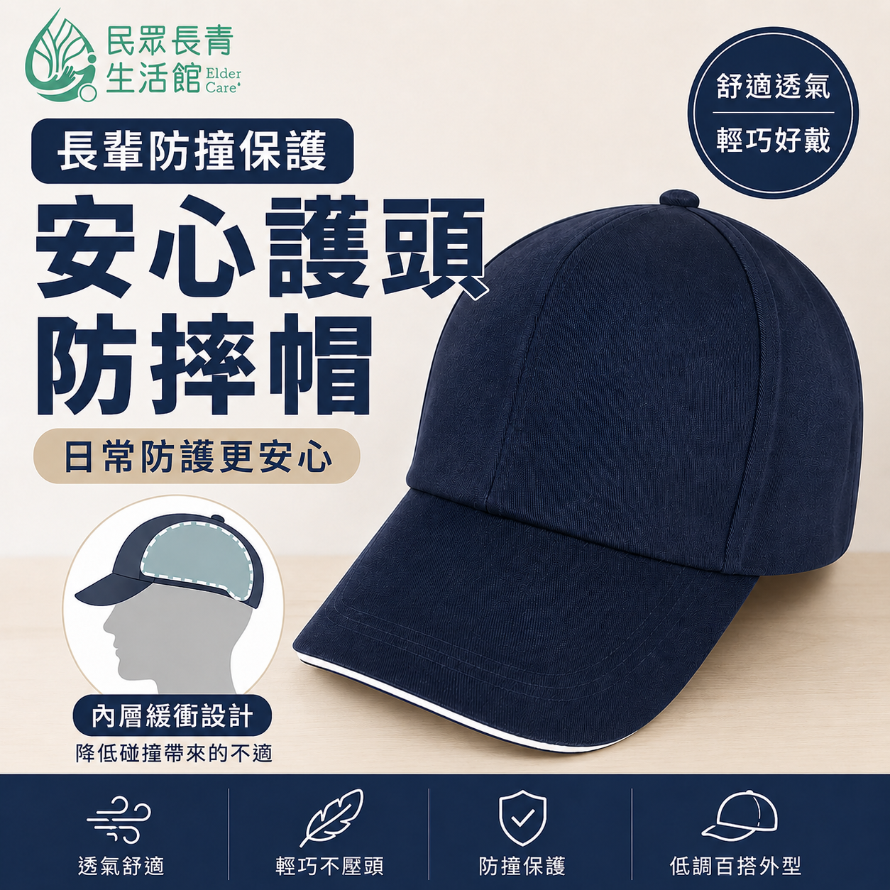 安全防摔保護帽