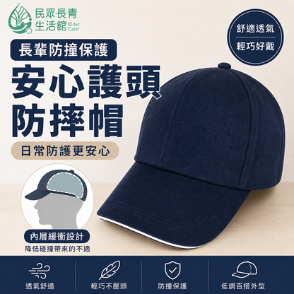安全防摔保護帽