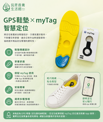 GPS鞋墊