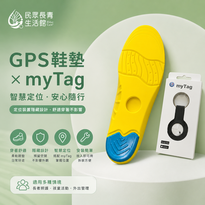 GPS鞋墊
