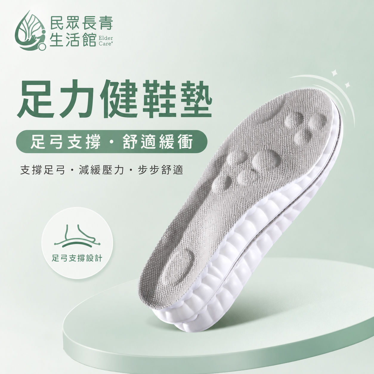 足力健鞋墊