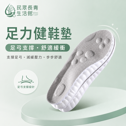 足力健鞋墊