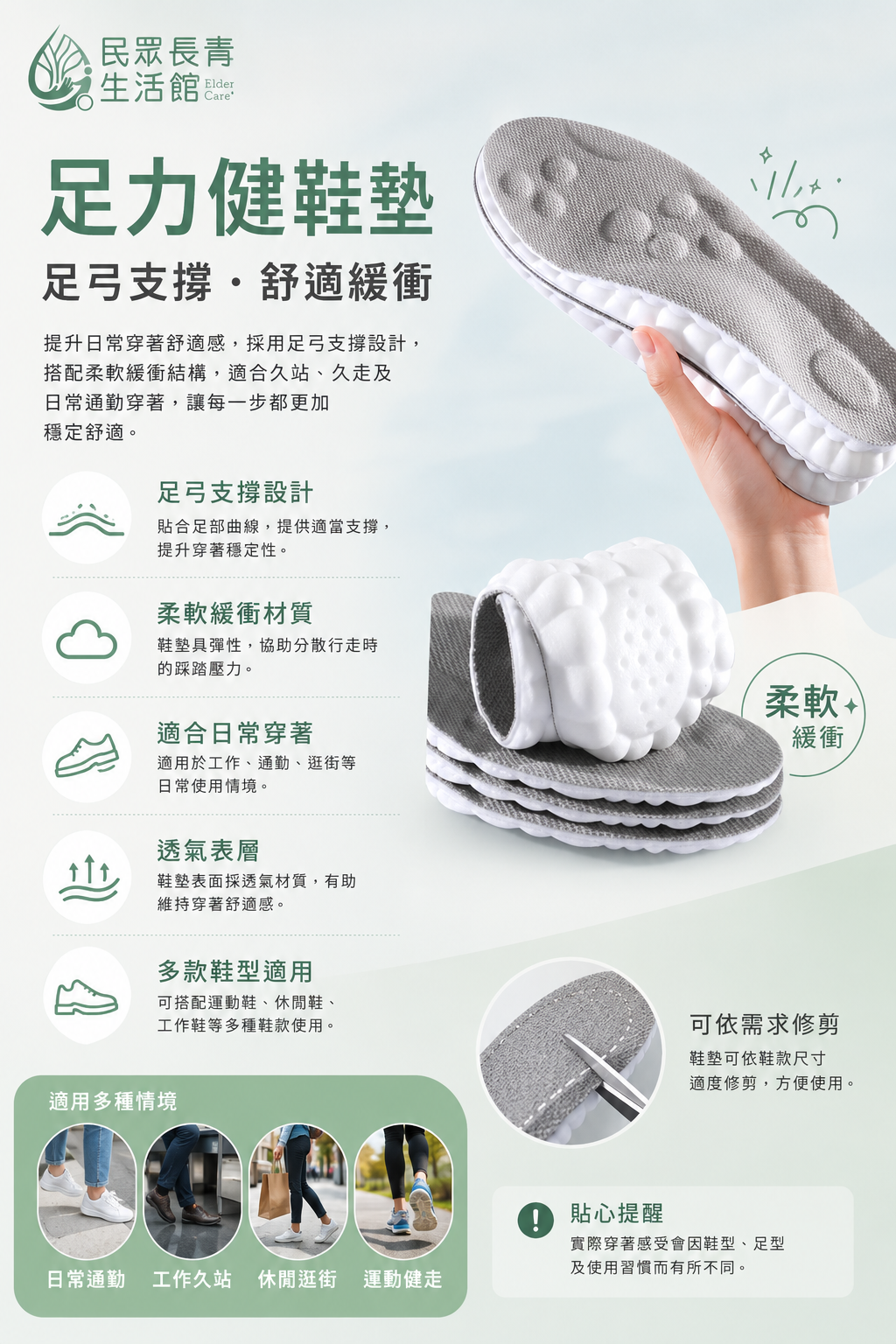 足力健鞋墊