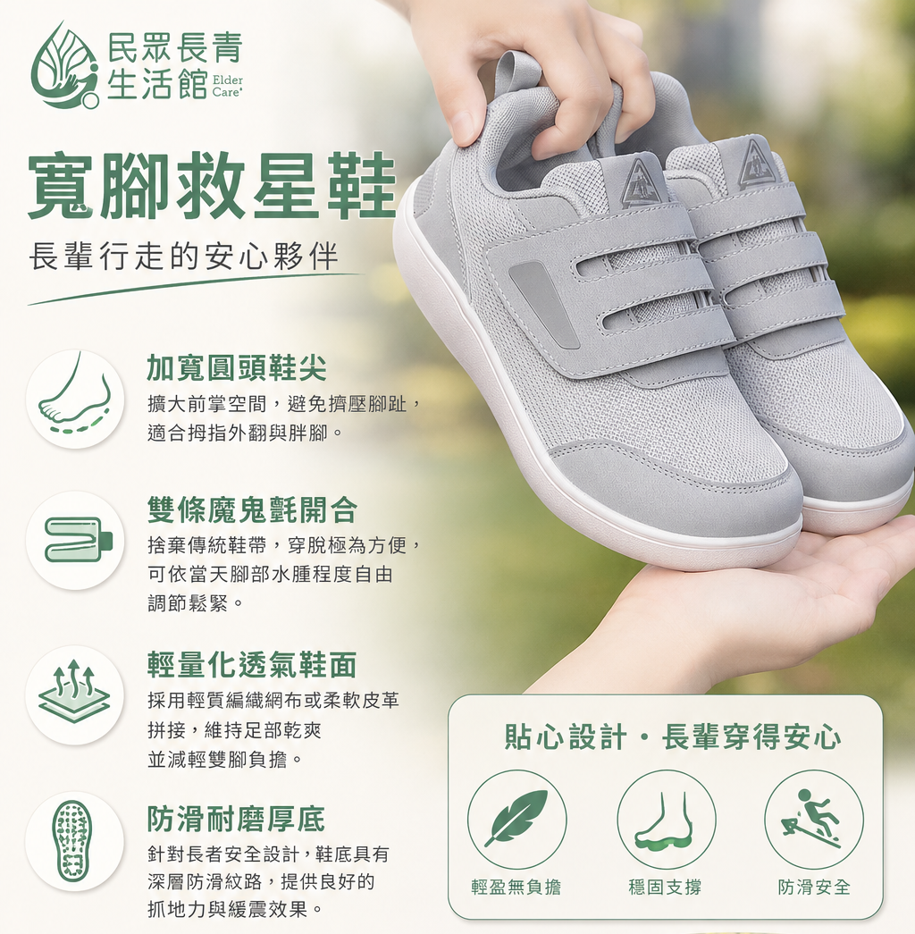 寬腳救星鞋
