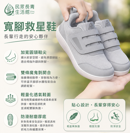 寬腳救星鞋