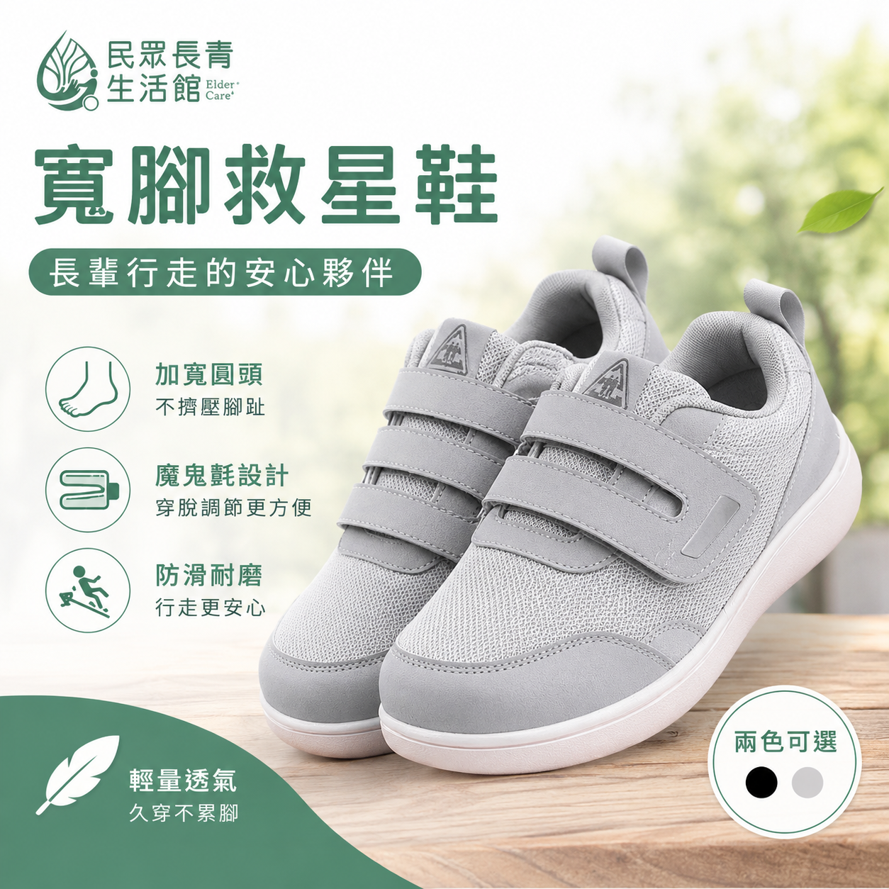 寬腳救星鞋