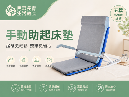 手動 助起床墊