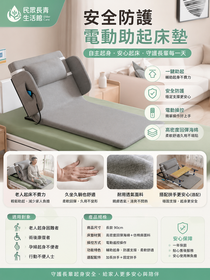 安全防護電動助起床墊