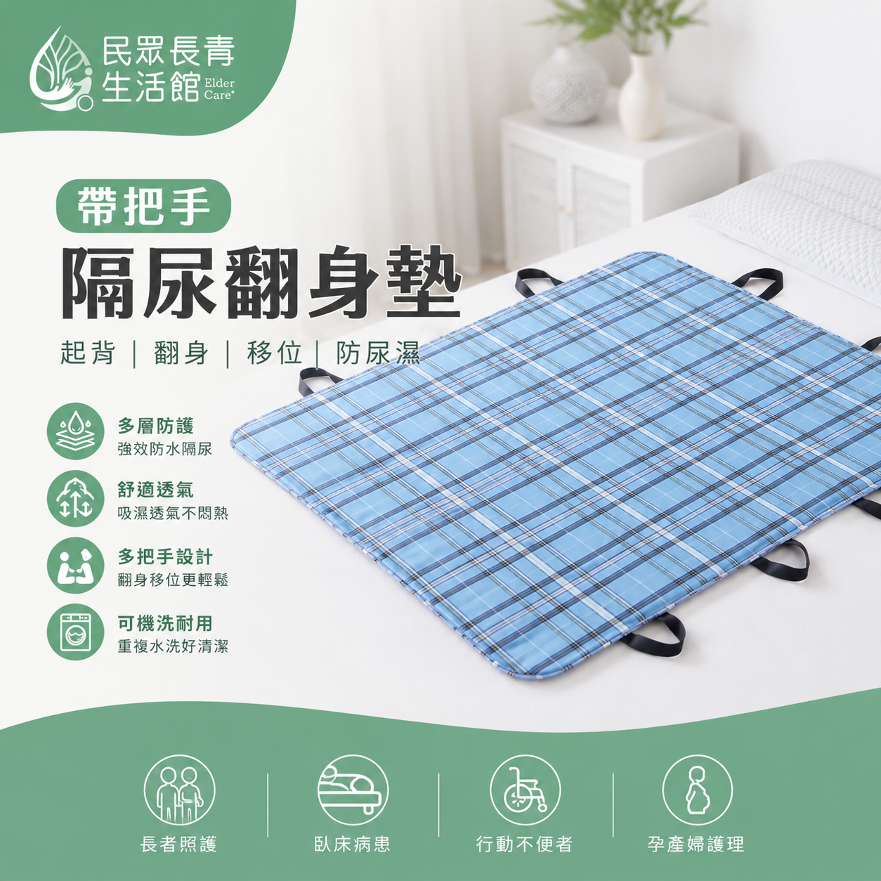 帶把手 隔尿翻身墊