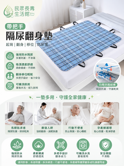 帶把手 隔尿翻身墊