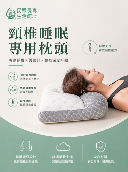 頸椎睡眠專用枕頭