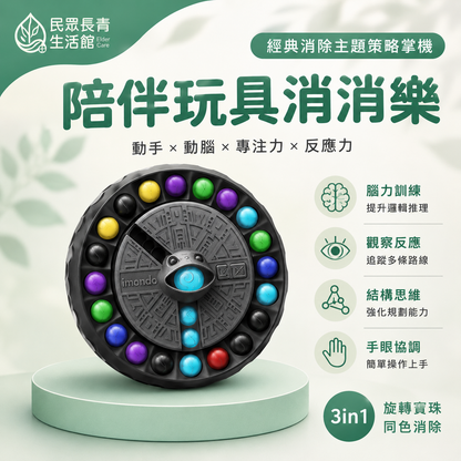 陪伴玩具消消樂