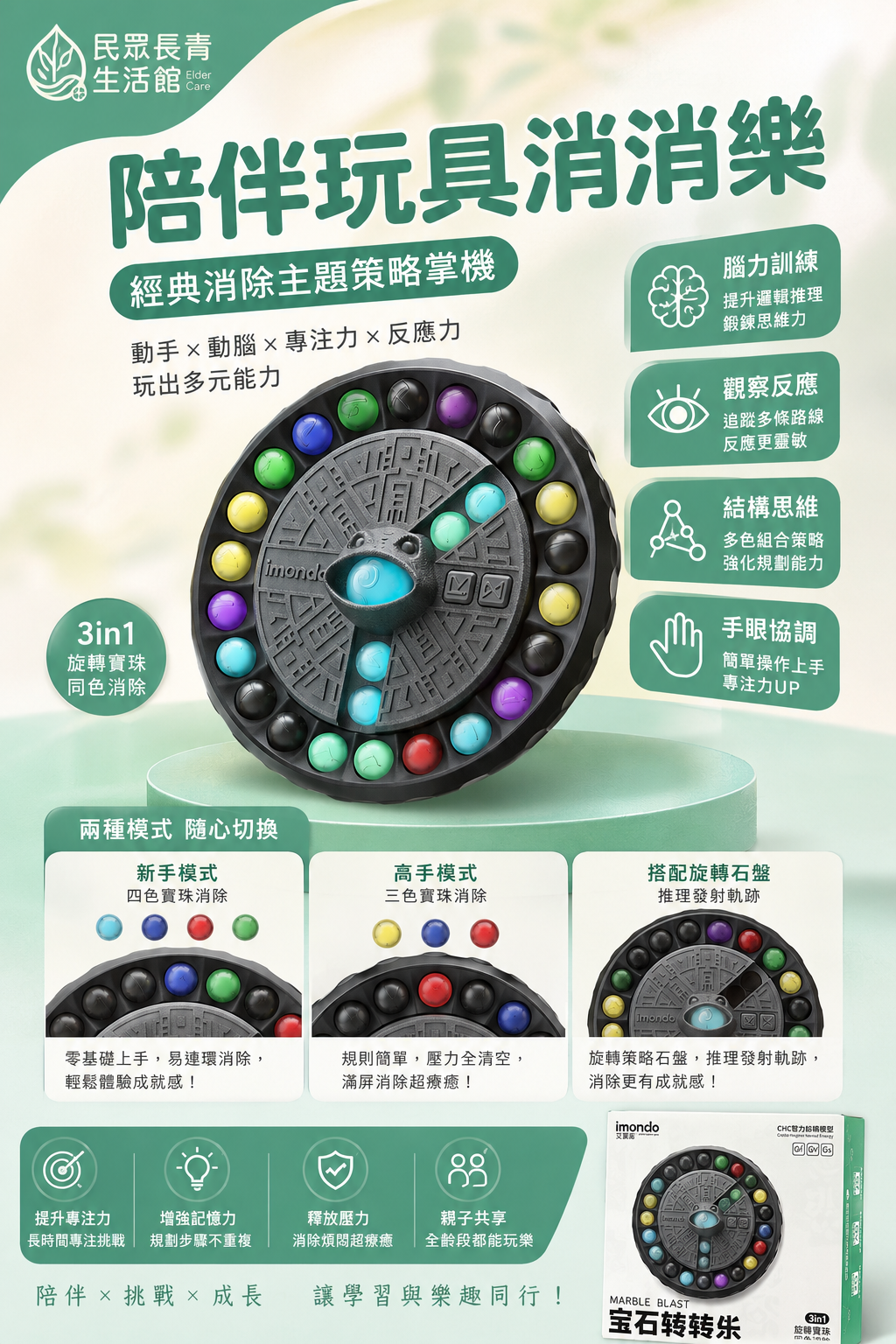 陪伴玩具消消樂