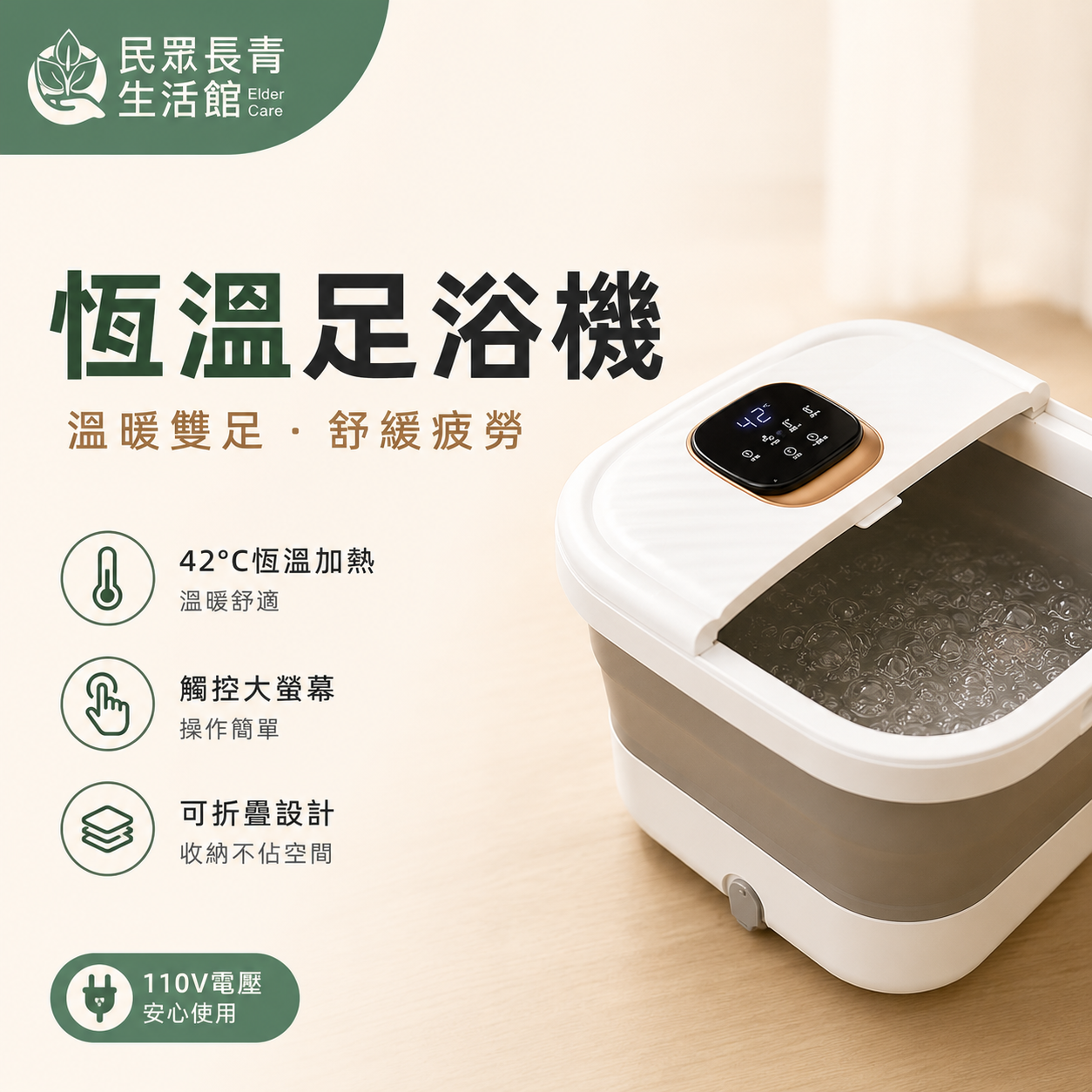 恆溫足浴機