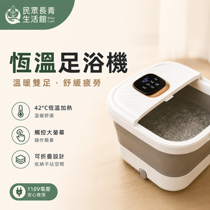 恆溫足浴機